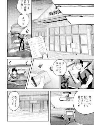 [色鳥ラムネ] 社畜リーマン、運命の恋～俺のことが大好きな子がグイグイきて…～ 第01巻_030_ylen