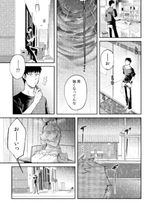 [色鳥ラムネ] 社畜リーマン、運命の恋～俺のことが大好きな子がグイグイきて…～ 第01巻_031_kdlg
