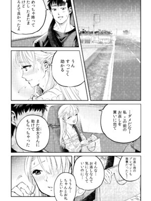 [色鳥ラムネ] 社畜リーマン、運命の恋～俺のことが大好きな子がグイグイきて…～ 第01巻_032_qlkk