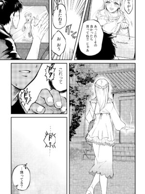 [色鳥ラムネ] 社畜リーマン、運命の恋～俺のことが大好きな子がグイグイきて…～ 第01巻_035_vfre