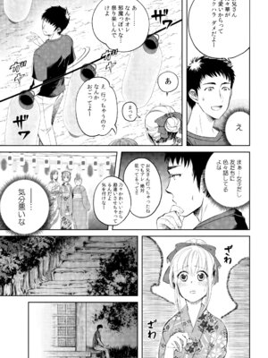 [色鳥ラムネ] 社畜リーマン、運命の恋～俺のことが大好きな子がグイグイきて…～ 第01巻_039_wmht