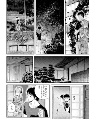 [色鳥ラムネ] 社畜リーマン、運命の恋～俺のことが大好きな子がグイグイきて…～ 第01巻_046_eykr