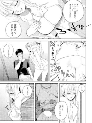 [色鳥ラムネ] 社畜リーマン、運命の恋～俺のことが大好きな子がグイグイきて…～ 第01巻_049_hhsu