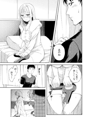 [色鳥ラムネ] 社畜リーマン、運命の恋～俺のことが大好きな子がグイグイきて…～ 第01巻_051_tcvg