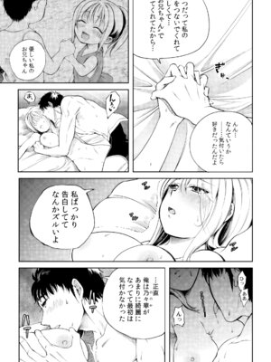 [色鳥ラムネ] 社畜リーマン、運命の恋～俺のことが大好きな子がグイグイきて…～ 第01巻_057_bhxh