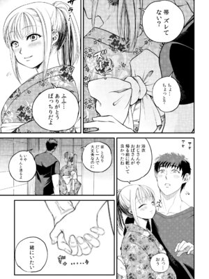 [色鳥ラムネ] 社畜リーマン、運命の恋～俺のことが大好きな子がグイグイきて…～ 第01巻_071_urcw