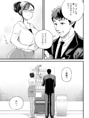 [色鳥ラムネ] 社畜リーマン、運命の恋～俺のことが大好きな子がグイグイきて…～ 第01巻_085_cggj