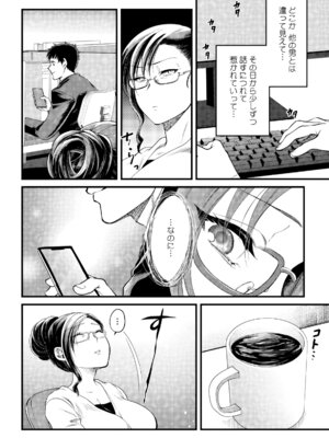 [色鳥ラムネ] 社畜リーマン、運命の恋～俺のことが大好きな子がグイグイきて…～ 第01巻_086_byhf
