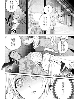 [色鳥ラムネ] 社畜リーマン、運命の恋～俺のことが大好きな子がグイグイきて…～ 第01巻_088_heqj