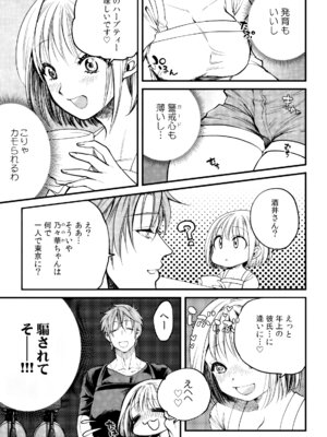 [色鳥ラムネ] 社畜リーマン、運命の恋～俺のことが大好きな子がグイグイきて…～ 第01巻_093_epgh