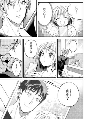 [色鳥ラムネ] 社畜リーマン、運命の恋～俺のことが大好きな子がグイグイきて…～ 第01巻_095_psno