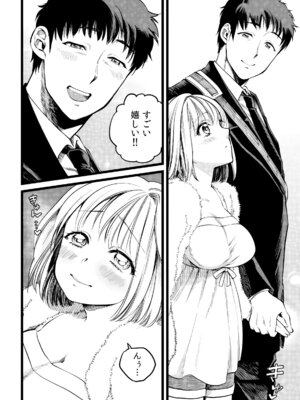 [色鳥ラムネ] 社畜リーマン、運命の恋～俺のことが大好きな子がグイグイきて…～ 第01巻_102_orih