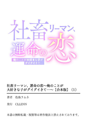 [色鳥ラムネ] 社畜リーマン、運命の恋～俺のことが大好きな子がグイグイきて…～ 第01巻_109_nnrg