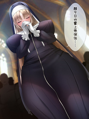 [羽鳥みあ] シスター・ク〇ア秘密の告解♡ [業餘機翻潤色漢化]