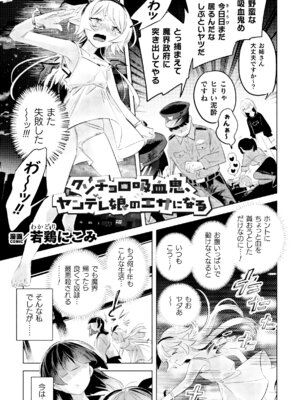 二次元コミックマガジン ○リババァvs○リコンのお姉さんVol.2_03_ebvi