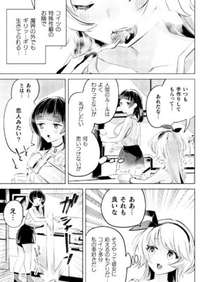 二次元コミックマガジン ○リババァvs○リコンのお姉さんVol.2_05_qrmh