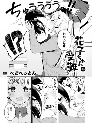 二次元コミックマガジン ○リババァvs○リコンのお姉さんVol.2_27_nait