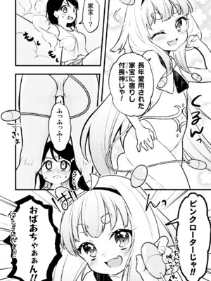 二次元コミックマガジン ○リババァvs○リコンのお姉さんVol.2_48_bvhh