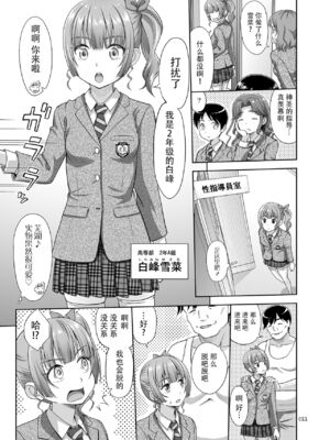 [暗中模索 (まるころんど)]性指導員のお仕事|性指導員的工作 1~6+番外+いくものがかりと少女が買える街総集編[中国翻訳][疏碼、無修正][天煌汉化组、牛肝菌汉化、shootpit個人漢化]_010