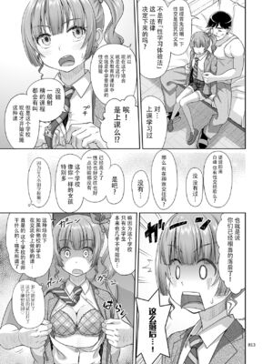 [暗中模索 (まるころんど)]性指導員のお仕事|性指導員的工作 1~6+番外+いくものがかりと少女が買える街総集編[中国翻訳][疏碼、無修正][天煌汉化组、牛肝菌汉化、shootpit個人漢化]_012