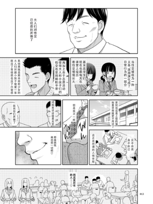 [暗中模索 (まるころんど)]性指導員のお仕事|性指導員的工作 1~6+番外+いくものがかりと少女が買える街総集編[中国翻訳][疏碼、無修正][天煌汉化组、牛肝菌汉化、shootpit個人漢化]_049