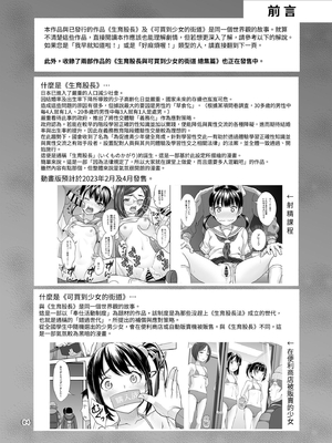 [暗中模索 (まるころんど)]性指導員のお仕事|性指導員的工作 1~6+番外+いくものがかりと少女が買える街総集編[中国翻訳][疏碼、無修正][天煌汉化组、牛肝菌汉化、shootpit個人漢化]_239