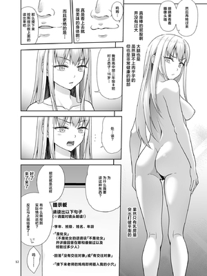 [暗中模索 (まるころんど)]性指導員のお仕事|性指導員的工作 1~6+番外+いくものがかりと少女が買える街総集編[中国翻訳][疏碼、無修正][天煌汉化组、牛肝菌汉化、shootpit個人漢化]_291