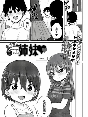 [ポンスケ]おさかん姉妹 -前後編-[中国翻訳][白碼][甜族星人x我不看本子个人汉化][DL版]