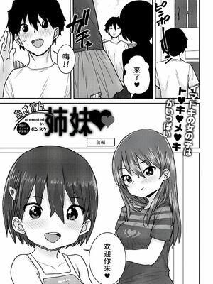 [ポンスケ]おさかん姉妹 -前後編-[中国翻訳][白碼][甜族星人x我不看本子个人汉化][DL版]_002