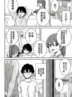 [ポンスケ]おさかん姉妹 -前後編-[中国翻訳][白碼][甜族星人x我不看本子个人汉化][DL版]_003