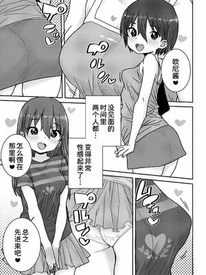 [ポンスケ]おさかん姉妹 -前後編-[中国翻訳][白碼][甜族星人x我不看本子个人汉化][DL版]_004