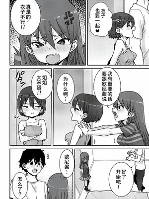 [ポンスケ]おさかん姉妹 -前後編-[中国翻訳][白碼][甜族星人x我不看本子个人汉化][DL版]_005