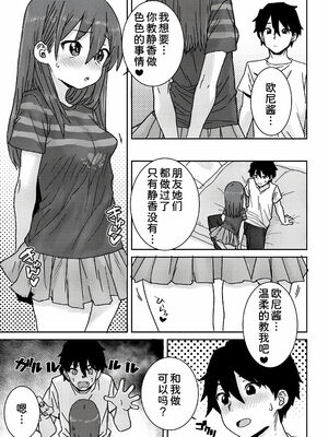 [ポンスケ]おさかん姉妹 -前後編-[中国翻訳][白碼][甜族星人x我不看本子个人汉化][DL版]_006