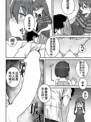 [ポンスケ]おさかん姉妹 -前後編-[中国翻訳][白碼][甜族星人x我不看本子个人汉化][DL版]_007