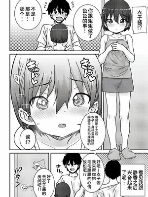 [ポンスケ]おさかん姉妹 -前後編-[中国翻訳][白碼][甜族星人x我不看本子个人汉化][DL版]_009