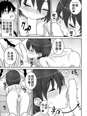 [ポンスケ]おさかん姉妹 -前後編-[中国翻訳][白碼][甜族星人x我不看本子个人汉化][DL版]_018