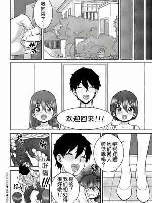 [ポンスケ]おさかん姉妹 -前後編-[中国翻訳][白碼][甜族星人x我不看本子个人汉化][DL版]_049