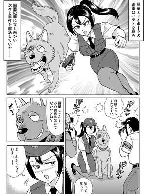 [うしみつ洞] 艶姿捜査姦(6)牝犬調教日誌_04_007_4