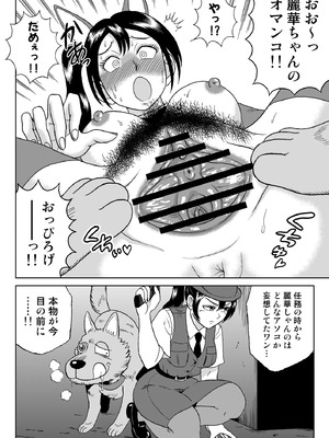 [うしみつ洞] 艶姿捜査姦(6)牝犬調教日誌_09_007_9
