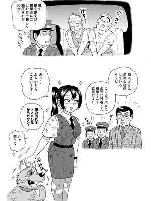 [うしみつ洞] 艶姿捜査姦(6)牝犬調教日誌_64_007_64
