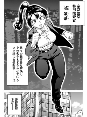 [うしみつ洞] 艶姿捜査姦7 好色機械男 前編_02_008_2