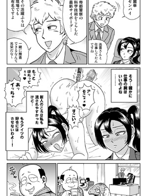 [うしみつ洞] 艶姿捜査姦7 好色機械男 前編_08_008_8