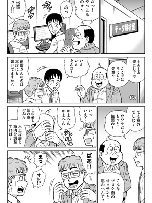 [うしみつ洞] 艶姿捜査姦7 好色機械男 前編_09_008_9