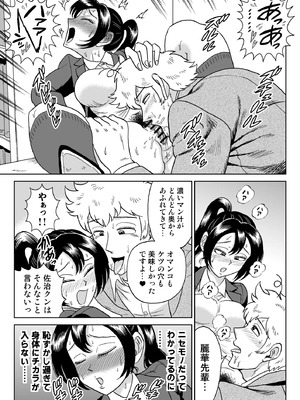 [うしみつ洞] 艶姿捜査姦7 好色機械男 前編_38_008_38