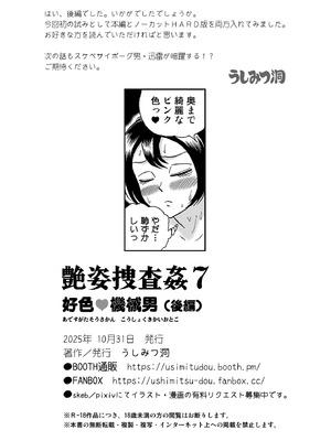 [うしみつ洞] 艶姿捜査姦7 好色機械男 後編_68_009_68