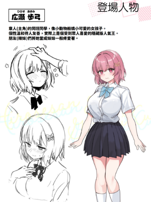 [diletta (ぶなぴー397円)] クラスで隠れ人気の広瀬さんがグイグイくるっ! [中譯]_02