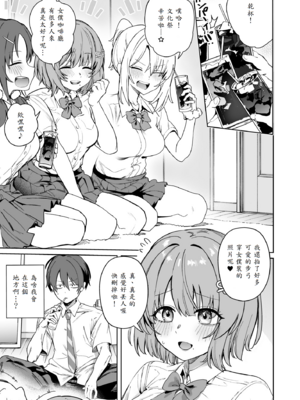 [diletta (ぶなぴー397円)] クラスで隠れ人気の広瀬さんがグイグイくるっ! [中譯]_04