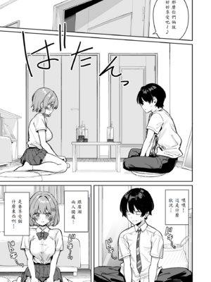 [diletta (ぶなぴー397円)] クラスで隠れ人気の広瀬さんがグイグイくるっ! [中譯]_08