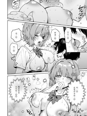 [diletta (ぶなぴー397円)] クラスで隠れ人気の広瀬さんがグイグイくるっ! [中譯]_19