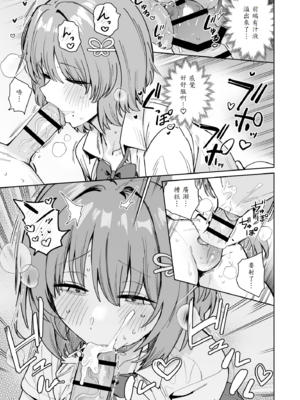 [diletta (ぶなぴー397円)] クラスで隠れ人気の広瀬さんがグイグイくるっ! [中譯]_26